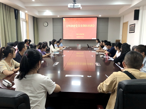 ac32f58480a44a3bb2337ac9fe8054cc.jpg 文明创建工作党员先锋队培训会.jpg